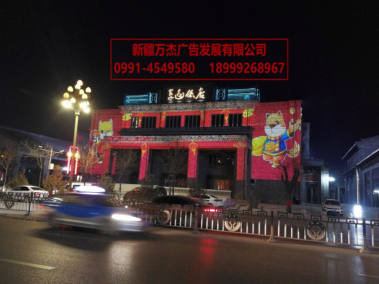 饭店亮化.jpg